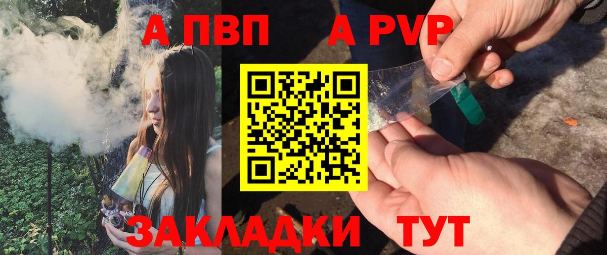 Alpha PVP крисы CK  Alpha PVP мука  Южно-Сахалинск  Вход с VPN  A-PVP кристаллы 