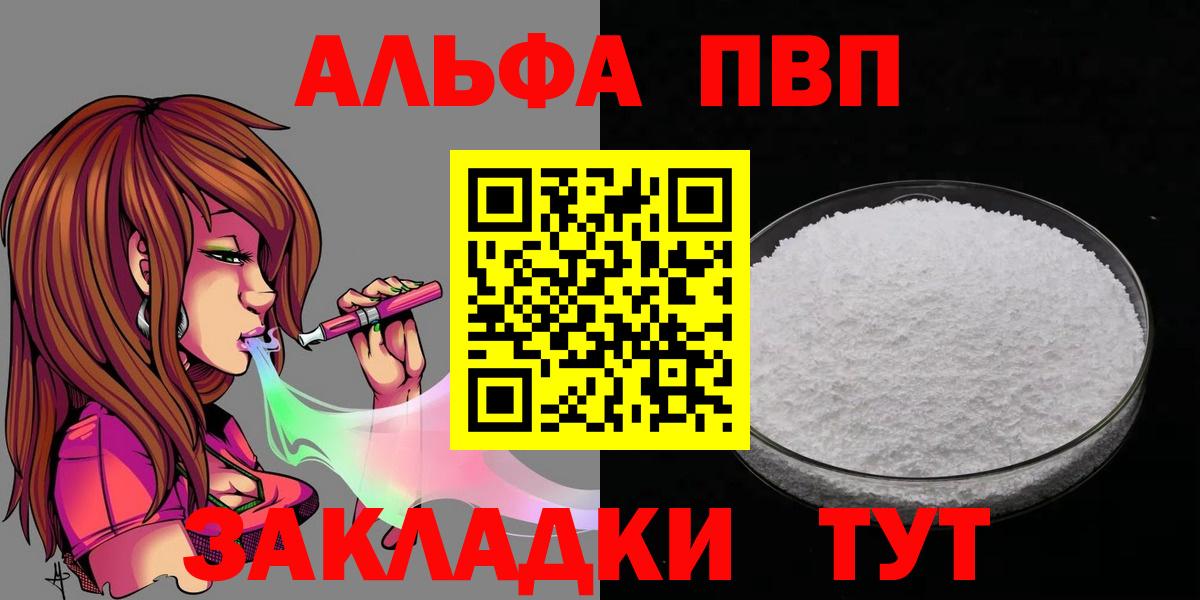 Alpha PVP Соль Южно-Сахалинск