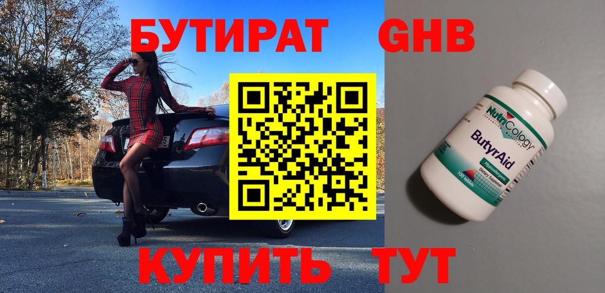 Бутират оксана  Вход с VPN  Южно-Сахалинск 
