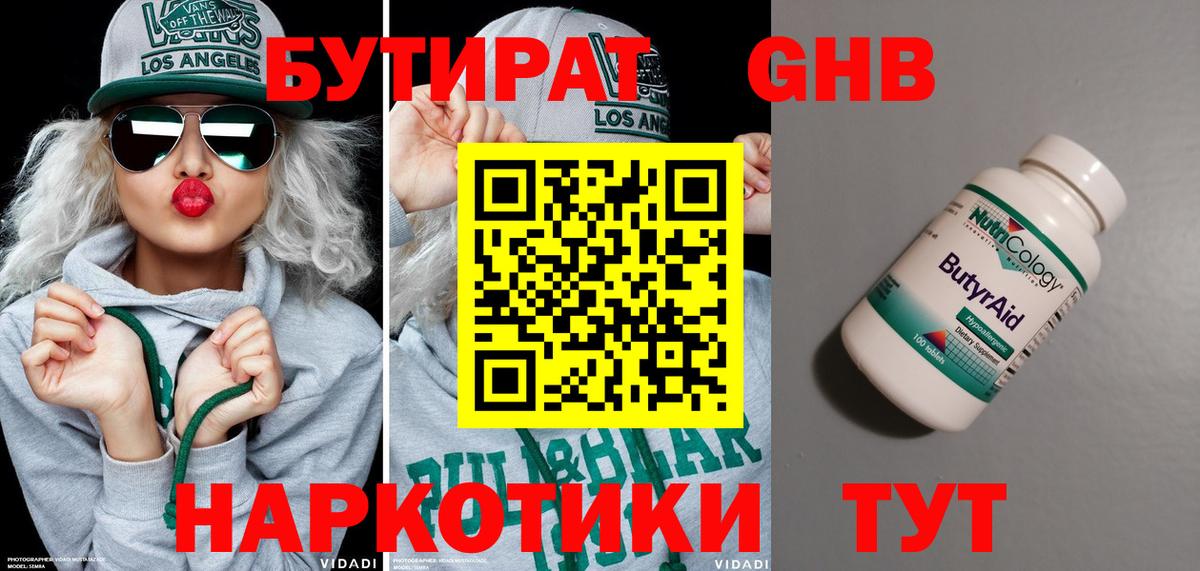 БУТИРАТ 99% Южно-Сахалинск