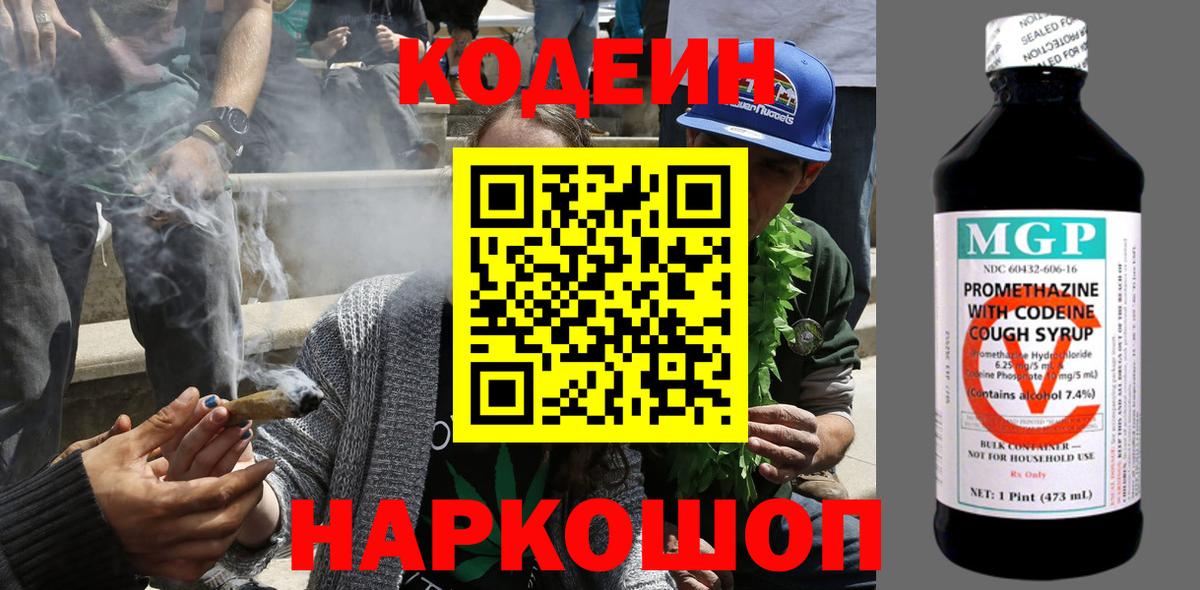 Кодеин Purple Drank  Вход с VPN  Южно-Сахалинск  Кодеин Purple Drank 