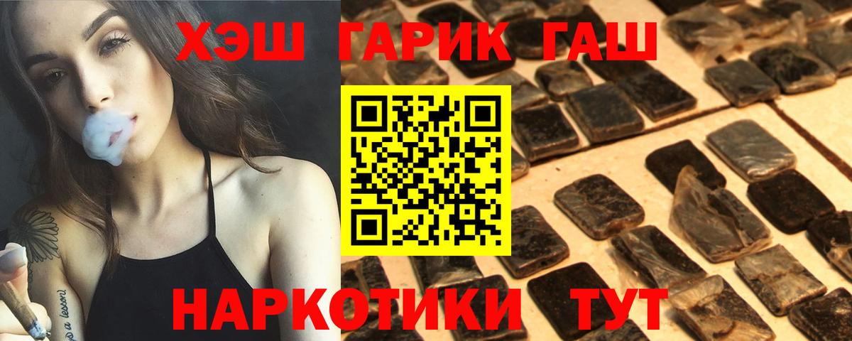 Южно-Сахалинск  ГАШИШ индика сатива  ГАШ  Вход с VPN 