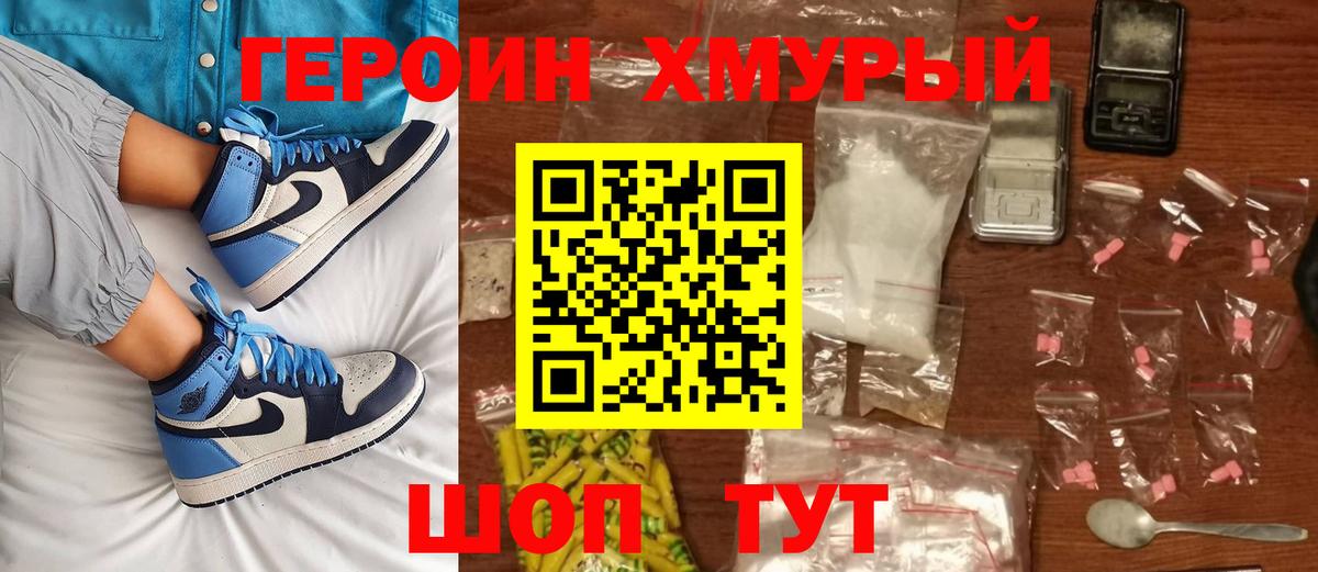 Героин белый Южно-Сахалинск