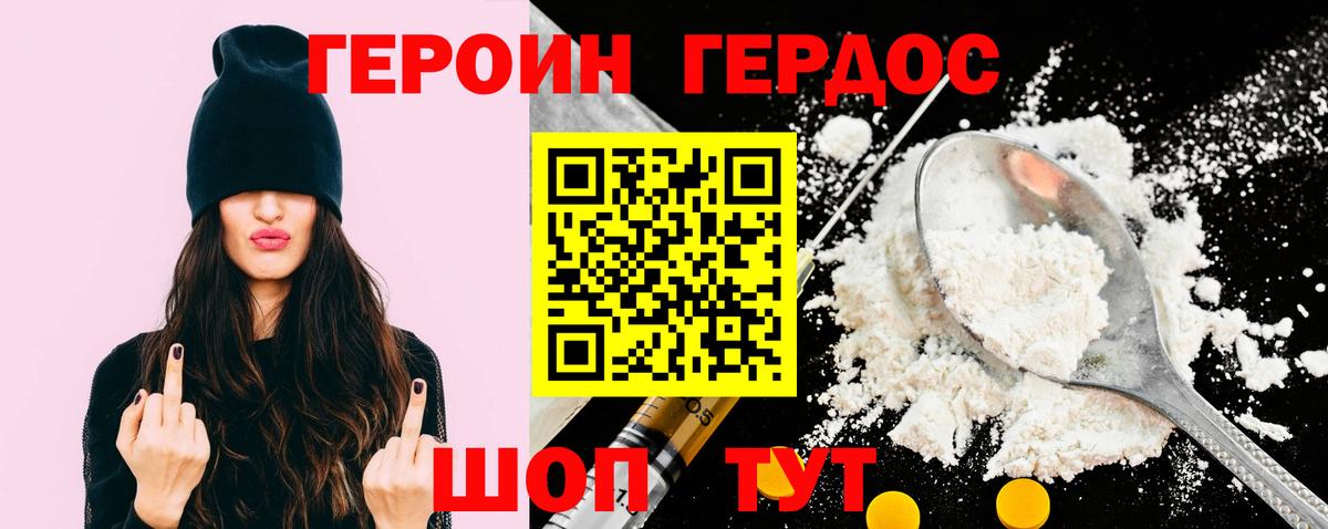Героин хмурый  Вход с VPN  Южно-Сахалинск 