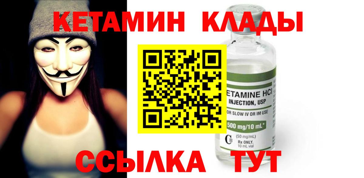 Кетамин ketamine  Вход с VPN  Южно-Сахалинск 