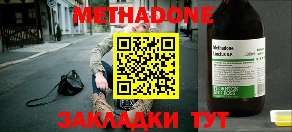 Метадон кристалл  МЕТАДОН мёд  Южно-Сахалинск  Вход с VPN 
