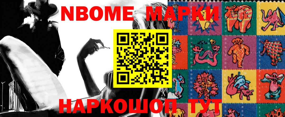Южно-Сахалинск  Марки NBOMe 1,8мг  Марки NBOMe  Вход с VPN  Марки NBOMe 1,8мг 